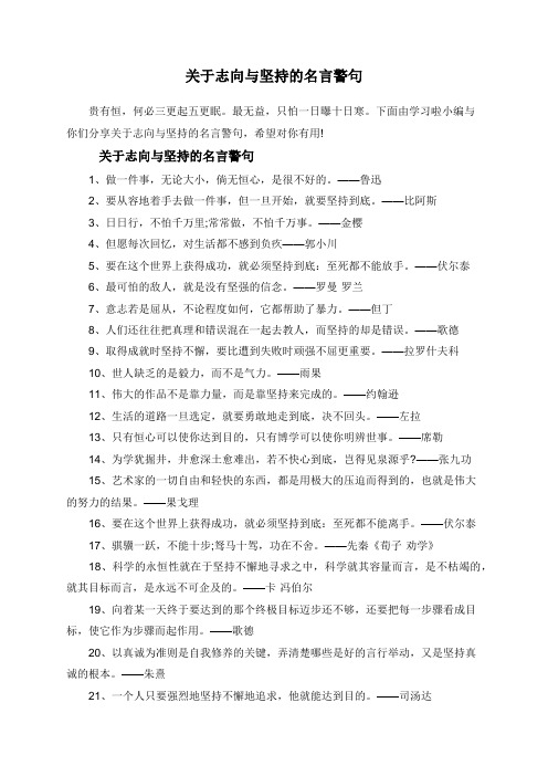 关于志向与坚持的名言警句