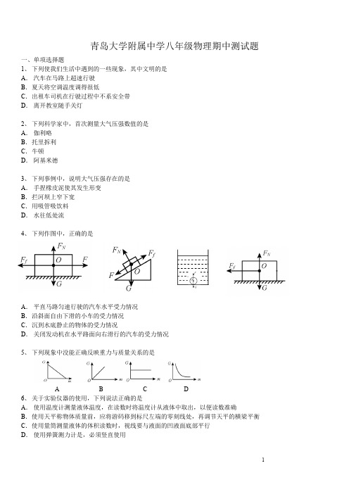 2015-2016年第二学期青大附中八下期中物理试题