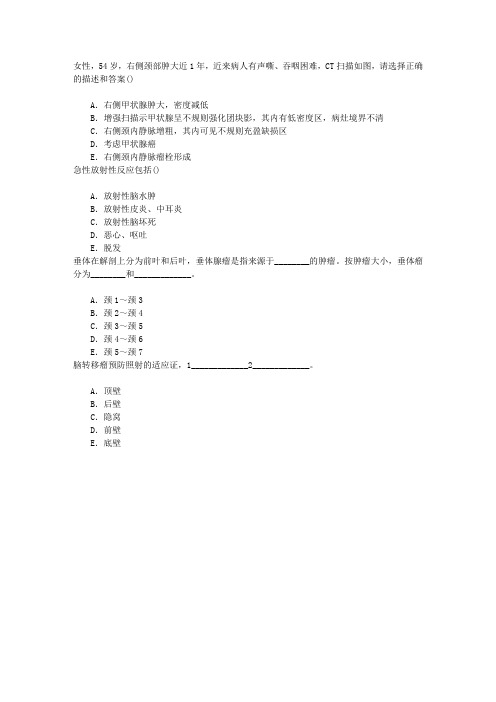 肿瘤学(医学高级)头颈部恶性肿瘤章节练习(2016