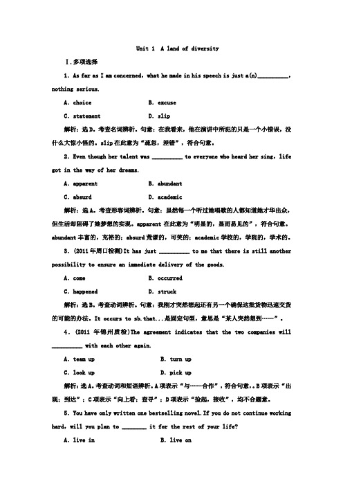 【人教新课标】2012届高三英语一轮复习精品同步练习:选修8 Unit 1 A land of diversity