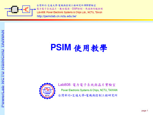 PSIM 使用教学(new)