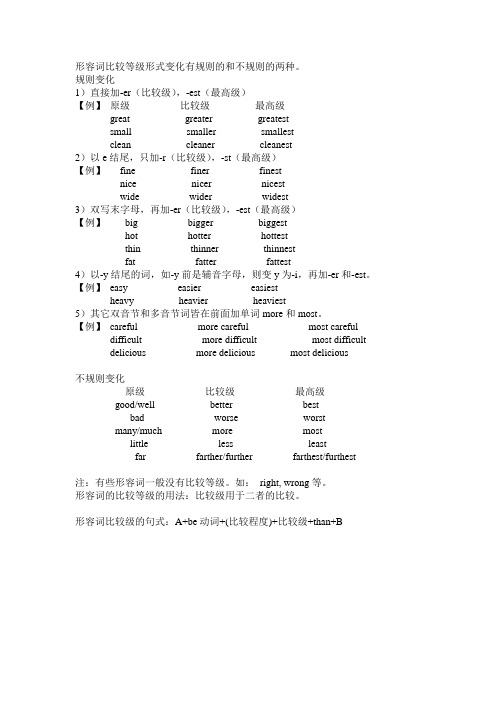 形容词比较等级形式变化有规则的和不规则的两种