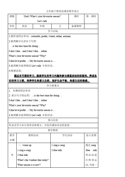 广州版小学英语五年级下册教案全册