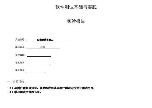 白盒测试实验二