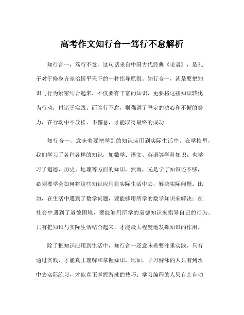 高考作文知行合一笃行不怠解析