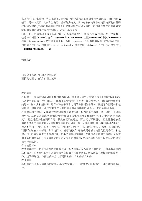 阻抗