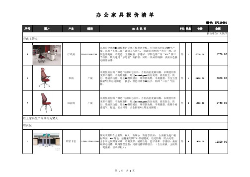 办公家具报价清单