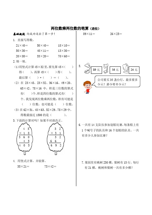 小学数学三下《两位数乘两位数的笔算(进位)》提优练习