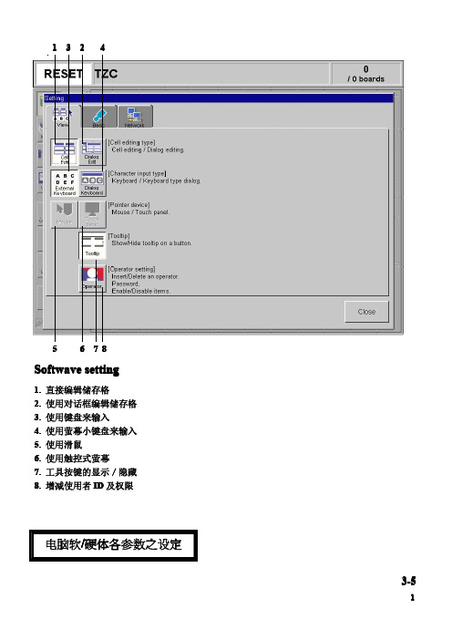 YV100XG中英文对照操作手册