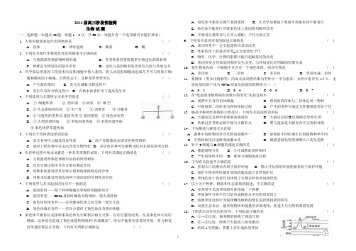 山东省德州市某中学2014届高三1月月考 生物 word版含答案