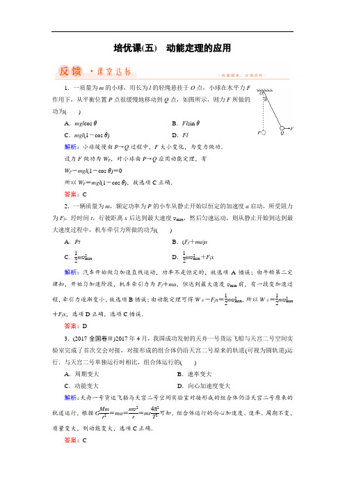 2018年物理同步优化指导教科版必修2练习：培优课五 动