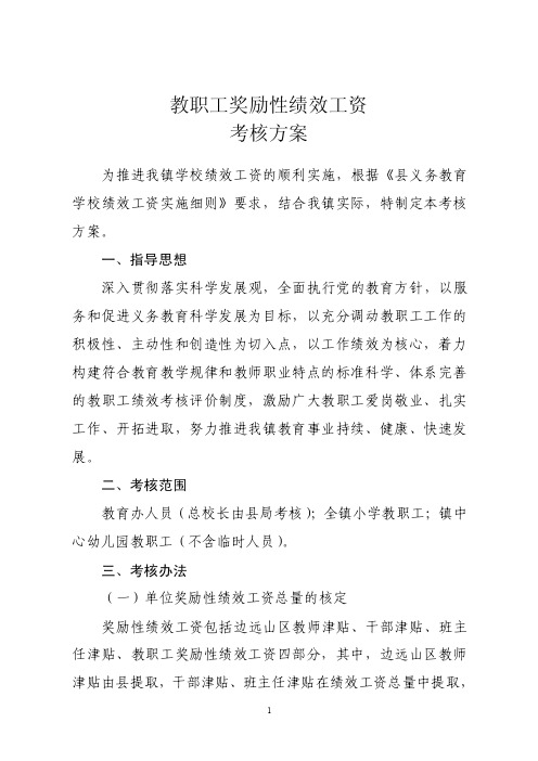 事业单位专业技术人员基础性绩效工资标准表细则【最新】