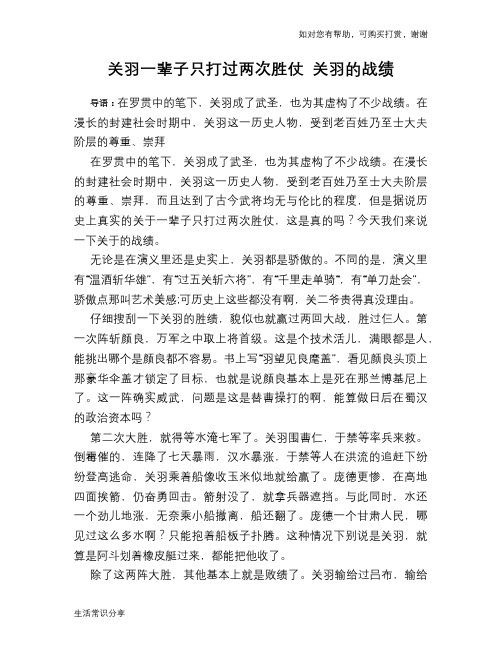 历史趣谈：关羽一辈子只打过两次胜仗 关羽的战绩