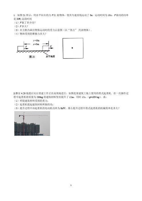 初中物理：力学计算专项复习