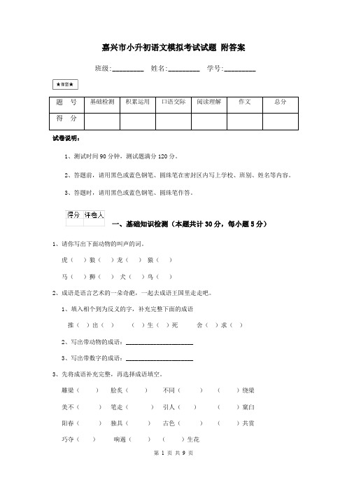 嘉兴市小升初语文模拟考试试题 附答案
