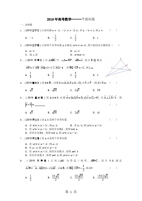 2019高考数学练习题--平面向量-45页word资料