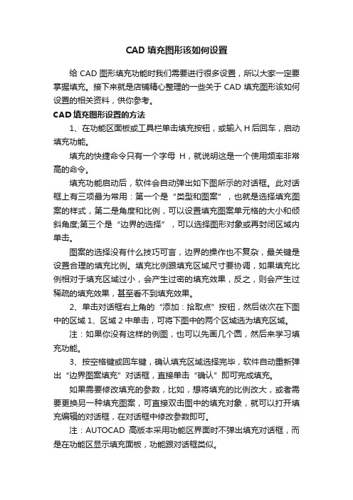 CAD填充图形该如何设置