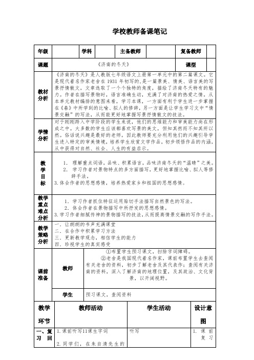 部编教材语文七年级上册第二课《济南的冬天》