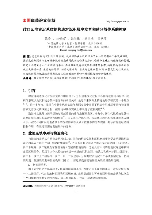 歧口凹陷古近系盆地构造对沉积层序发育和砂分散体系的控制