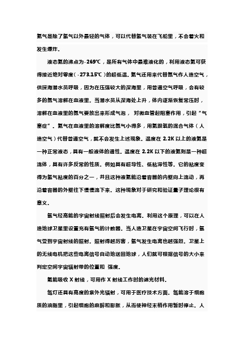 稀有气体
