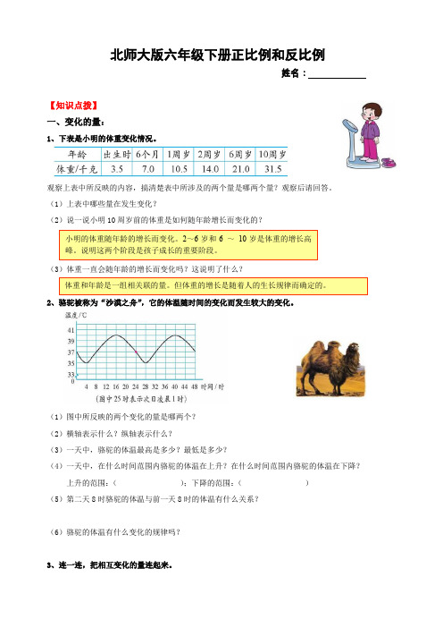 北师大版六年级下册正比例和反比例教案