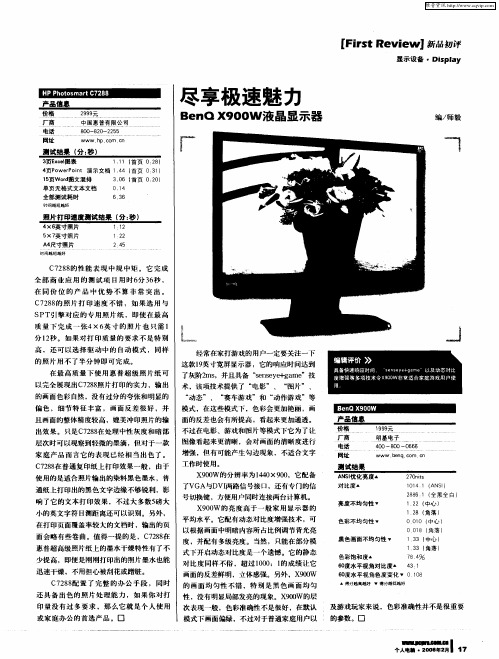 尽享极速魅力 BenQ X900W液晶显示器