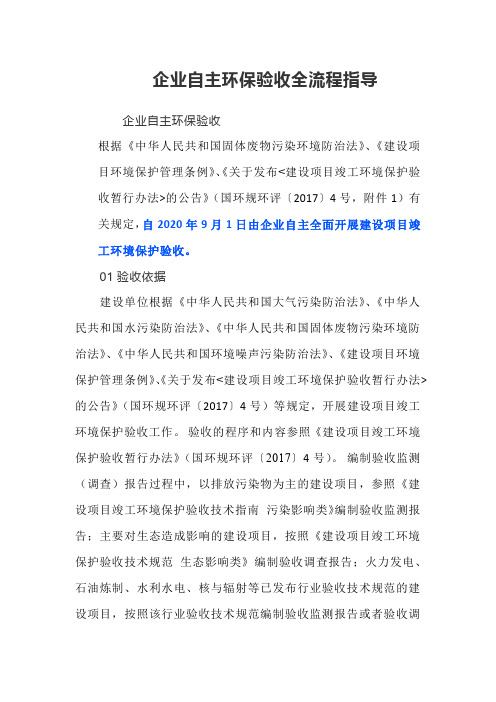 企业自主环保验收全流程指导