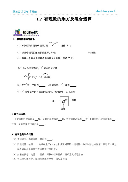 有理数的乘方及混合运算