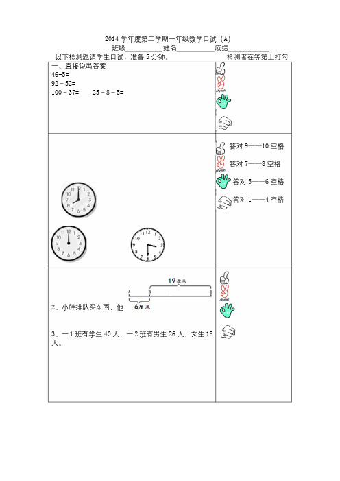 2015-2016学年沪教版一年级数学下册期末试卷