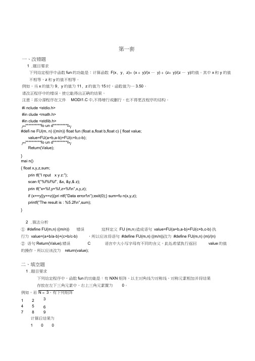 计算机二级考试部分试题及答案讲解