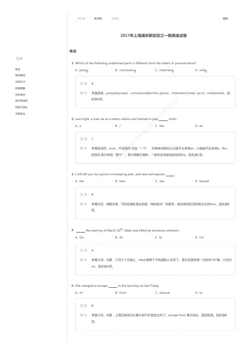 2017年上海浦东新区初三一模英语试卷(解析)