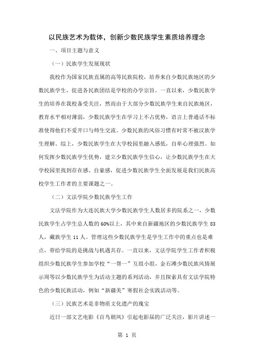 以民族艺术为载体,创新少数民族学生素质培养理念-5页文档资料