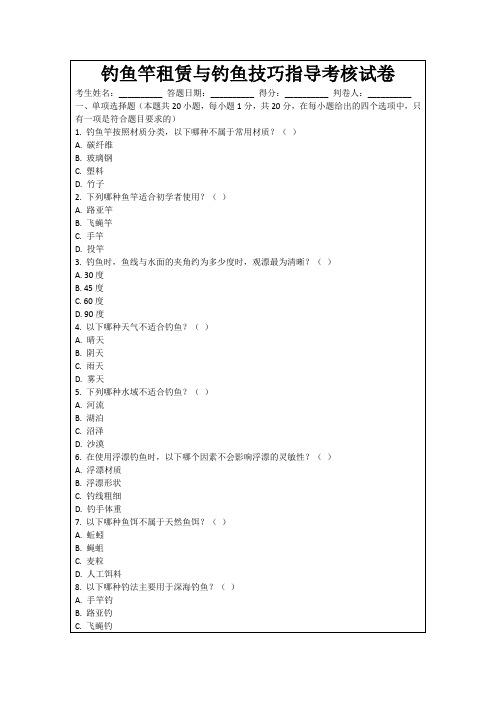 钓鱼竿租赁与钓鱼技巧指导考核试卷