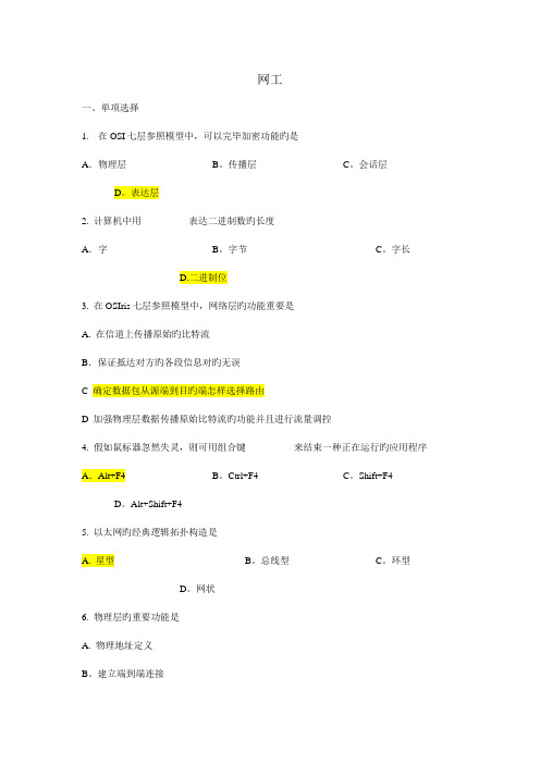 网络工程测试试题及答案