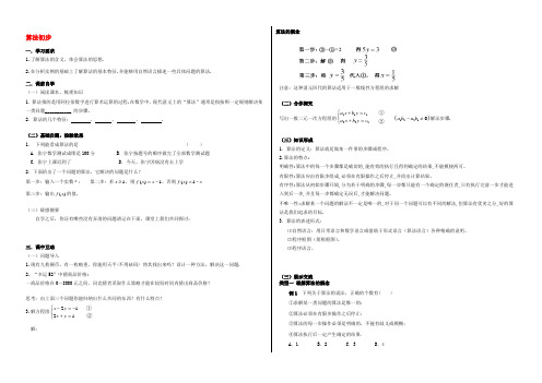 高中数学 第一章 算法初步学案(无答案)新人教A版必修3 学案