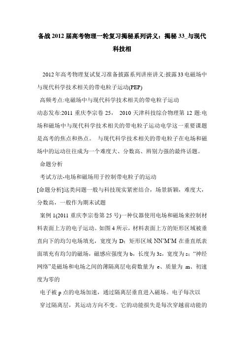 备战2012届高考物理一轮复习揭秘系列讲义:揭秘33_与现代科技相