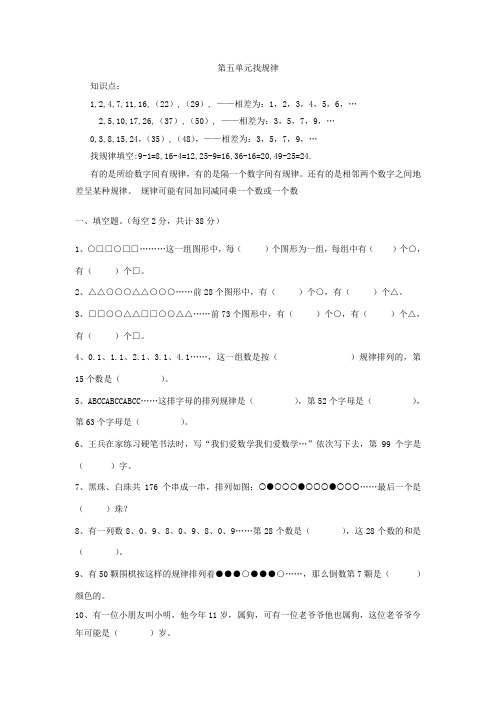 五年级上册数学试题-找规律(无答案)苏教版