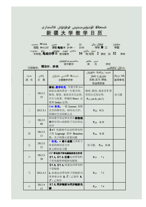 电动力学II