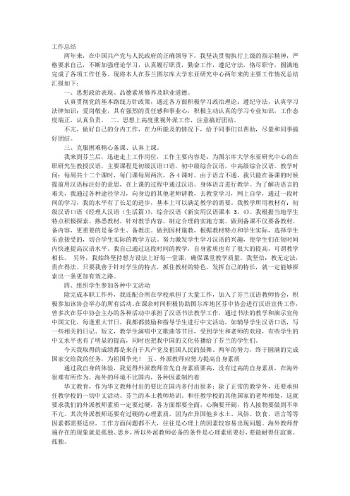 外派汉语教师培训工作总结