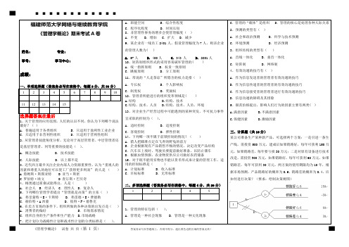 福建师范大学2020年2月课程考试《管理学概论 》作业考核试题