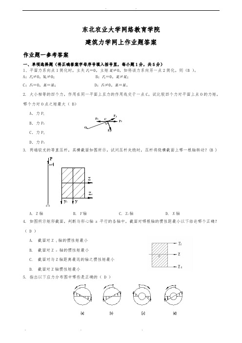 建筑力学网上作业题答案