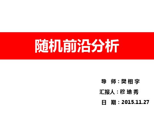 随机前沿分析(穆瑜秀11.27)教程文件