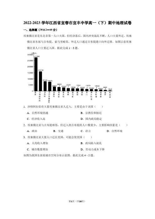 2022-2023学年江西省宜春市宜丰中学高一(下)期中地理试卷