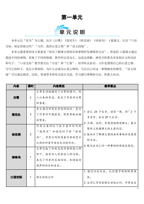 最新部编版小学语文五年级上册教学设计(全册2019年)