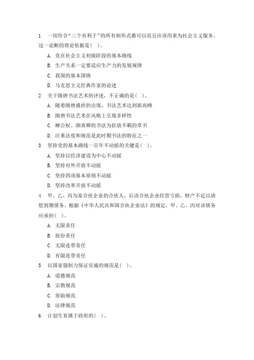 2014年云南省事业单位考试公共基础知识精选习题