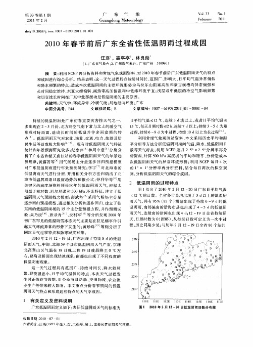 2010年春节前后广东全省性低温阴雨过程成因