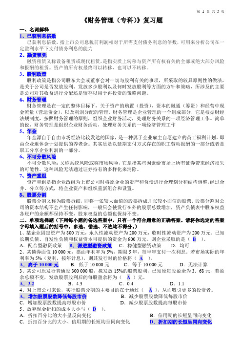 厦门大学网络教育财务管理--复习题