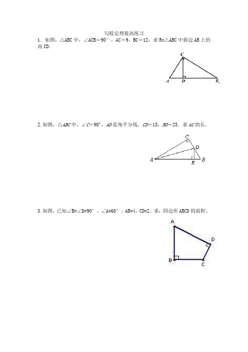 勾股定理提高题