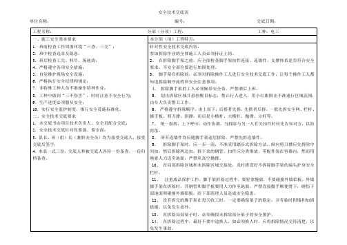 落地式钢管脚手架拆除安全技术交底(项目部对施工队)