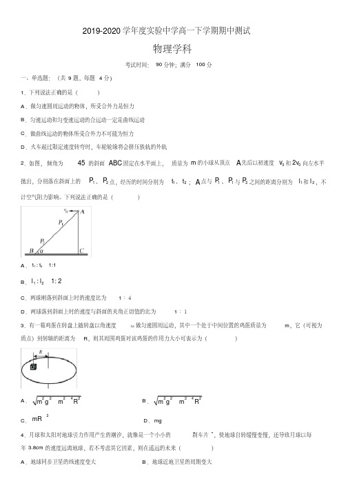 2019级高一下学期期中考试物理试题及答案